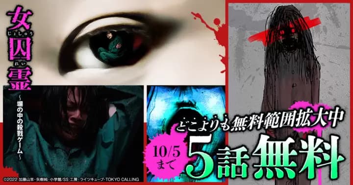 【映画公開記念】『女囚霊 塀の中の殺戮ゲーム』 無料キャンペーン実施中!