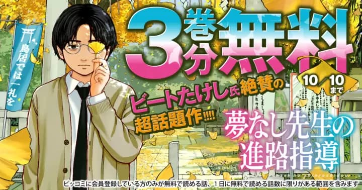 【3巻分無料】『夢なし先生の進路指導』無料キャンペーン実施中!