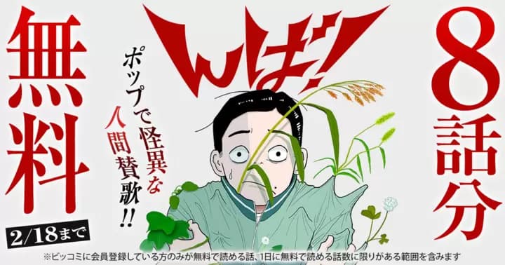 【8話分無料】『んば!』無料キャンペーン実施中!