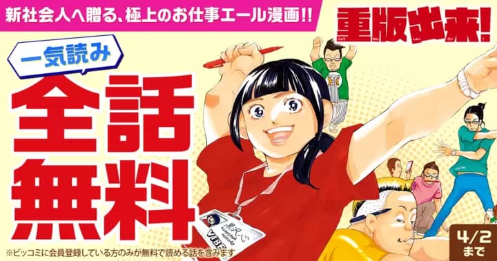 【一気読み全話無料】『重版出来!』無料キャンペーン実施中!【48時間限定】