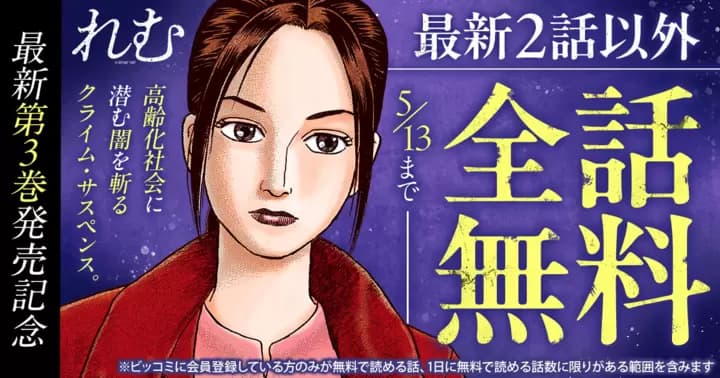 【全話無料】『れむ a stray cat』最新第3巻発売記念キャンペーン実施中!【最新2話を除く】