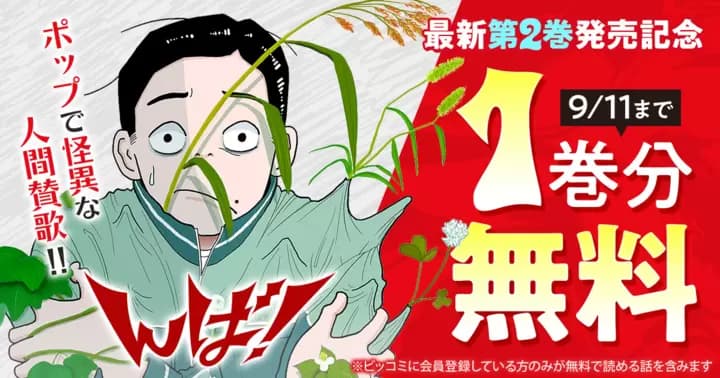 【1巻分無料】『んば!』最新第2巻発売記念キャンペーン実施中!