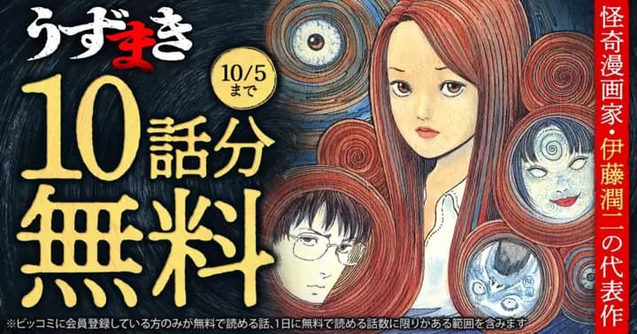 【10話分無料】『うずまき』無料キャンペーン実施中!