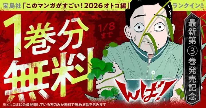 【1巻分無料】『んば!』最新第3巻発売記念キャンペーン実施中!