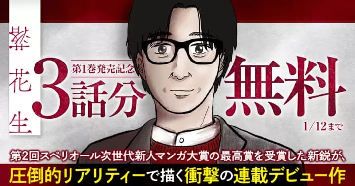 【3話分無料】『落花生』第1巻発売記念キャンペーン開催中!