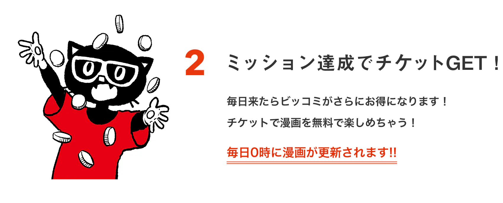 ログインボーナスは毎日30BP!