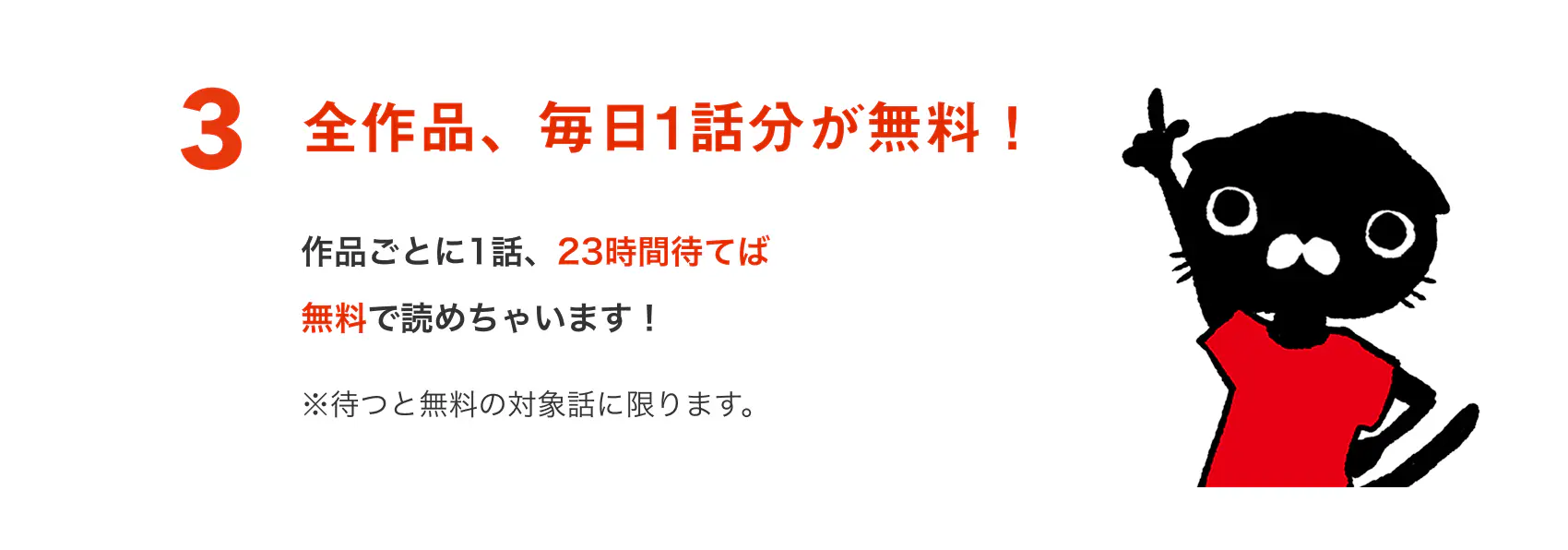 全作品、毎日1話分が無料！