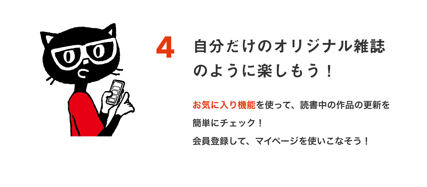 自分だけのオリジナル雑誌のように楽しもう！